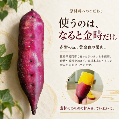 風土日和  極上ひとくち 焼き芋 無添加 なると金時