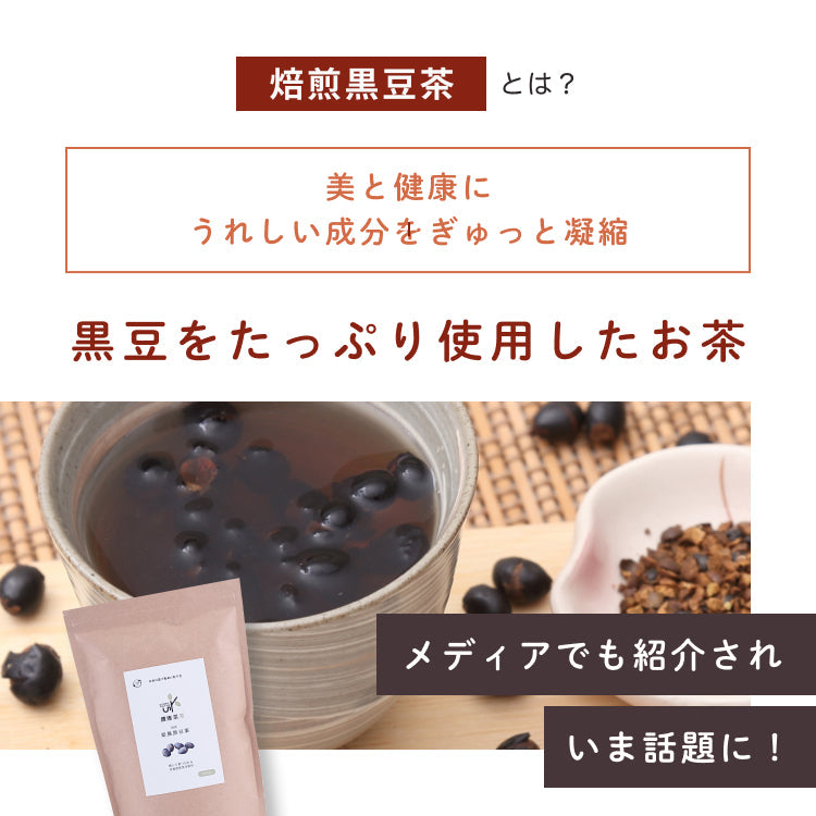 食べる 黒豆茶 500g 健康茶 | オーガライフ 健康菜茶 – 自然素材への