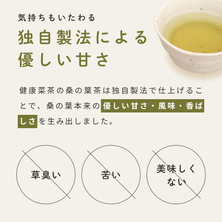 健康菜茶 桑の葉茶 国産 無農薬茶葉使用 深蒸し・仕上げ焙煎製法 50包
