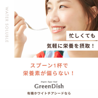 GreenDish 有機ホワイトチアシード 200g
