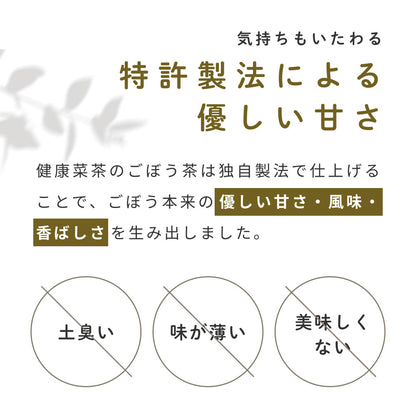 健康菜茶 国産焙煎ごぼう茶 水出し ティーバッグ 50包