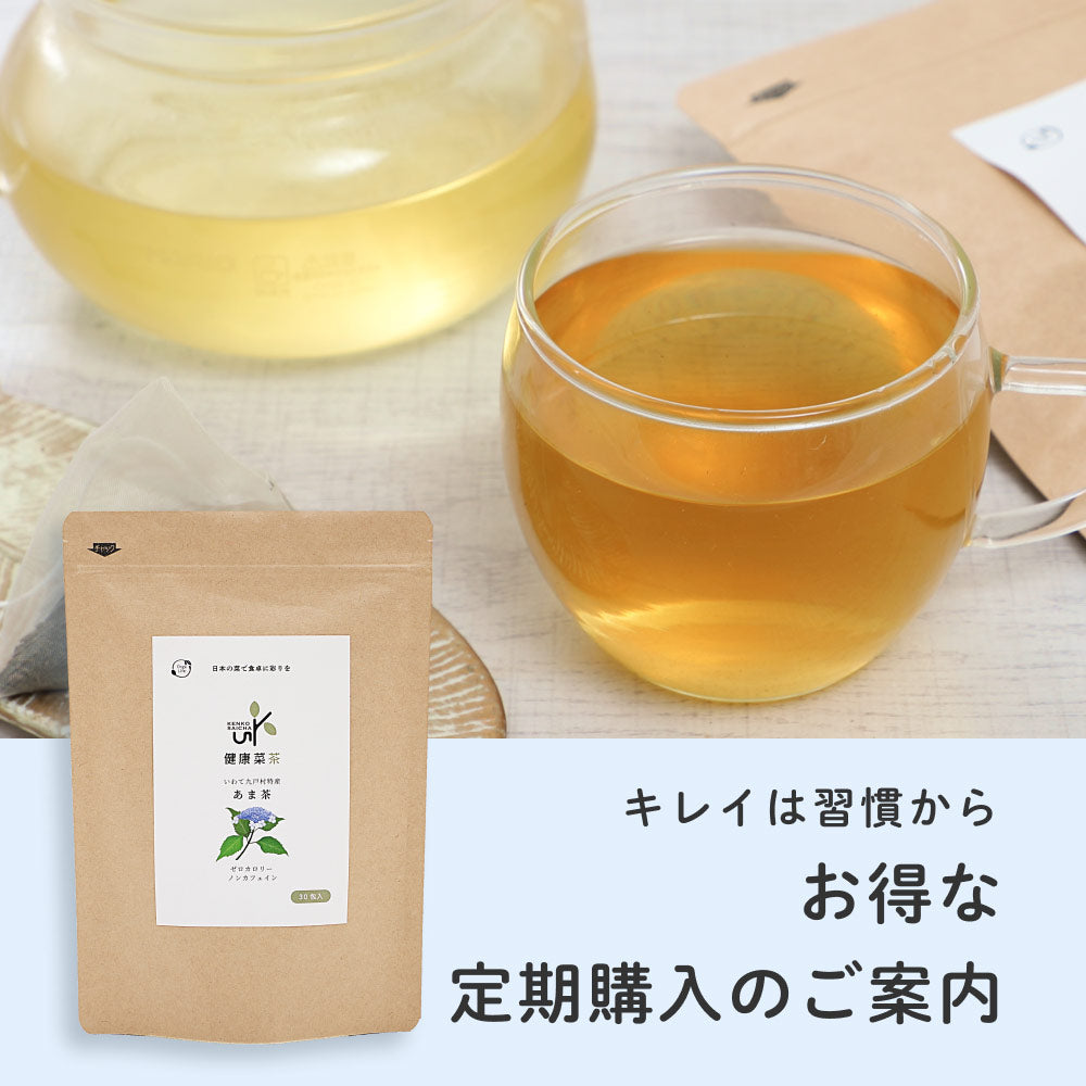 健康菜茶 国産 あま茶 無添加 健康茶  ティーバッグ 化学肥料未使用 30包