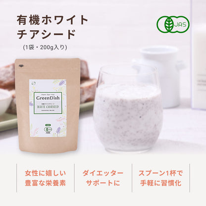 GreenDish 有機ホワイトチアシード 200g